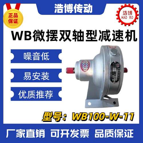 微型摆线WB65WB85WB100WB120双轴减速机/微摆不带电机WB100-80B5