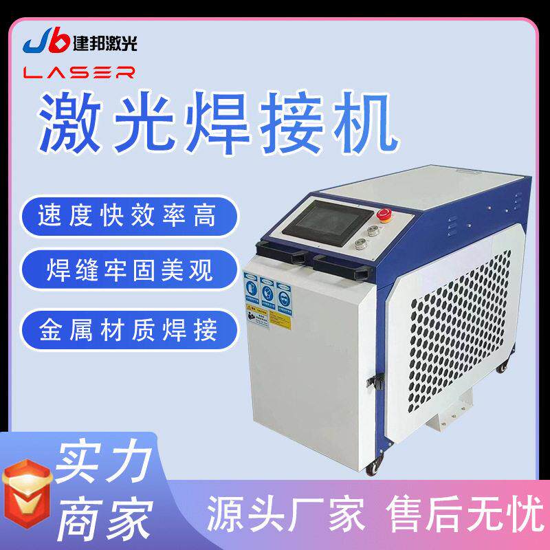 便携式激光焊接机1500W铁板钢材金属焊接手持激光焊接机
