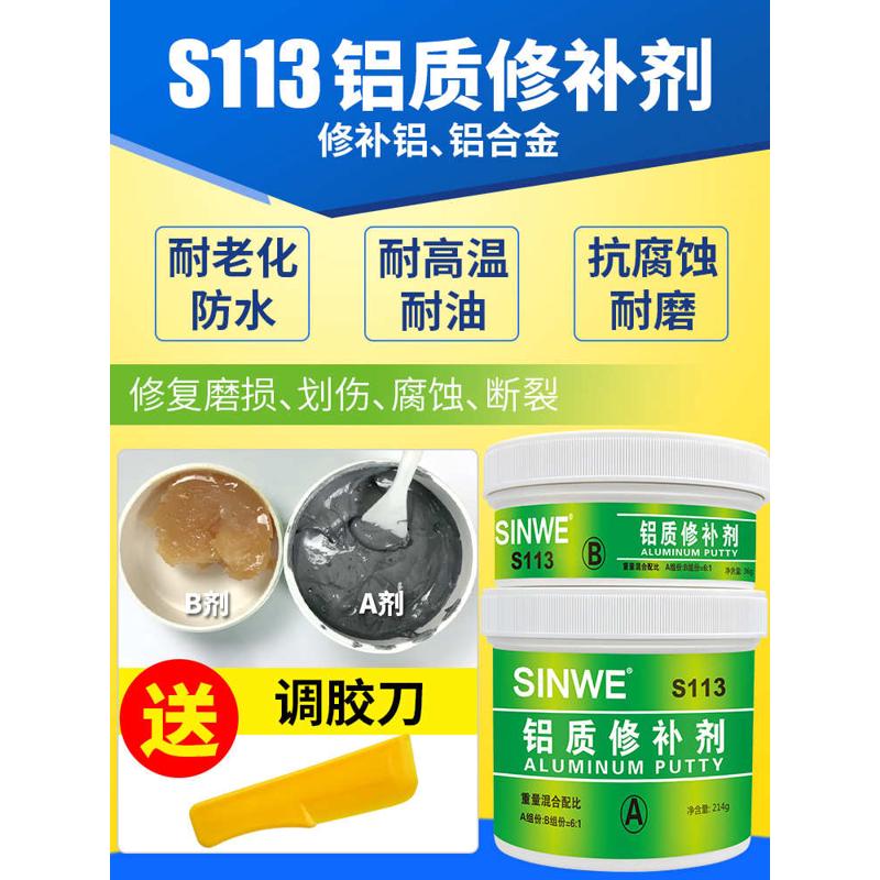 补剂鑫密封威铝管铸造裂纹s113锻造修补缺陷修胶补漏沙眼铝合金铝