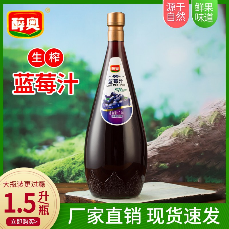 生榨蓝莓汁芒果汁玻璃瓶整箱大瓶装1.5L*2瓶婚宴酒席餐饮年货果汁
