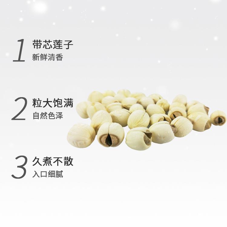 莲子羹莲子米广昌白莲煲汤煮粥莲子去皮无硫银耳粥干货莲子