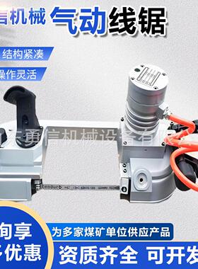 气动带锯JQD200手持风动线锯煤矿钢轨切割机风动带锯矿用气动线锯