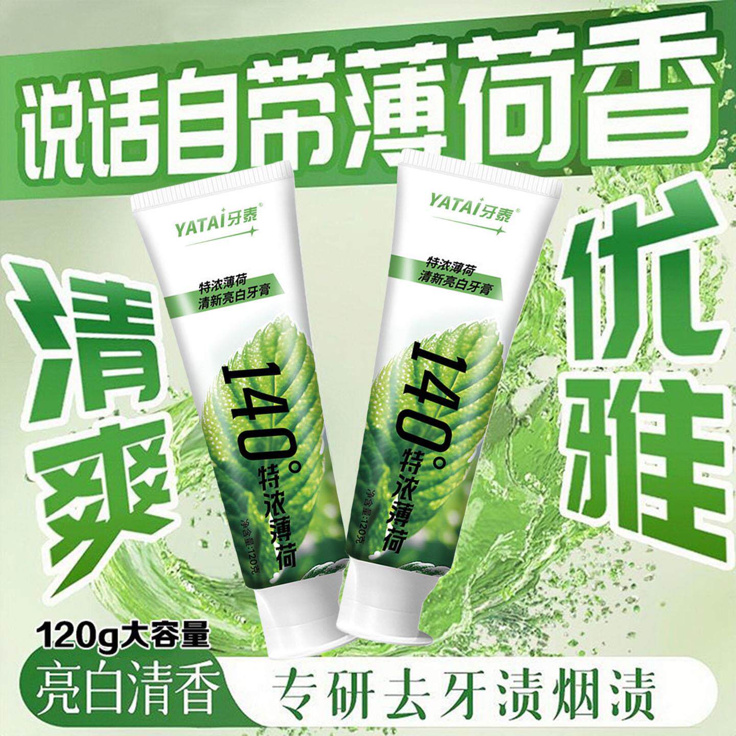 超强薄荷味牙膏清新口气持续劲爽冰凉去牙渍去掉口臭亮白牙齿正品