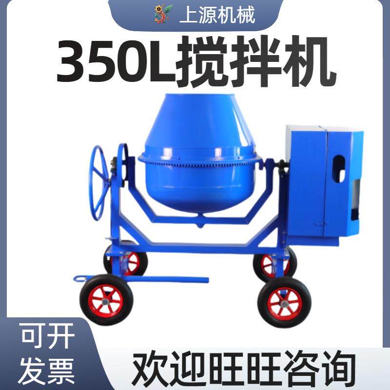 350L牵引立式饲料混合桶砂浆滚筒小型电动柴汽油动力混凝土搅拌机