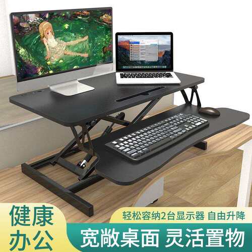 站着工作电脑升降桌显示器笔记本台式电脑坐站交替折叠工作台桌子
