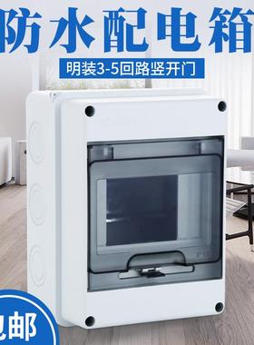 户外塑料防水配电箱HT5回路位室外空开布线强电箱明装透明盖防雨