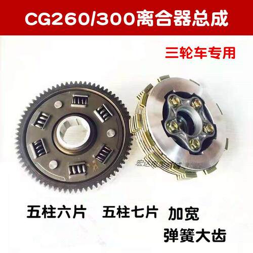适用CG200/CG300加宽三轮车小古总成/离合器大齿离合器总成