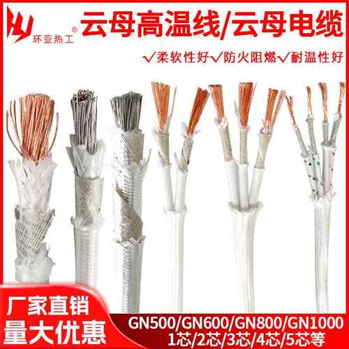 云缆母高温电缆GN00度25/350/70平方2芯芯4芯多芯耐火电5电磁加热