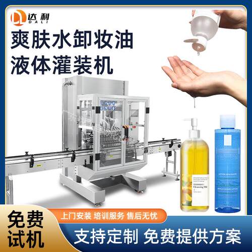 高精度液体灌装机化妆品液体灌装机全自动卸妆水爽肤水灌装机耐用