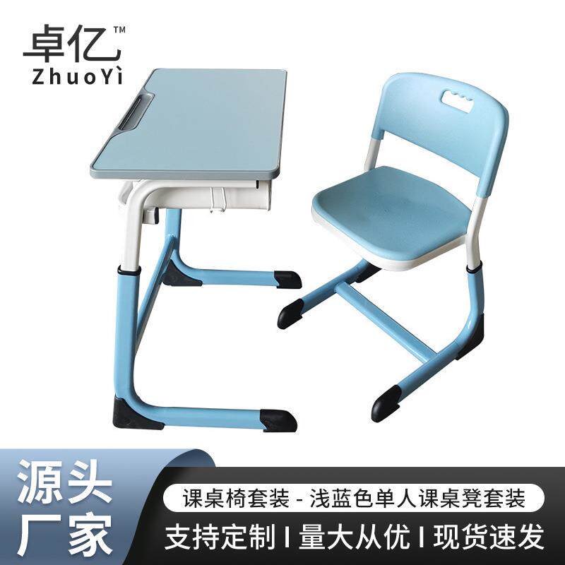 浅蓝色课桌椅学校中小学生学习桌培训机构单人课桌凳套装