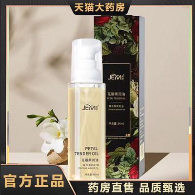 绝密花瓣柔润油头含莱莉花油草本官方正品旗舰店视频号同款1YZ