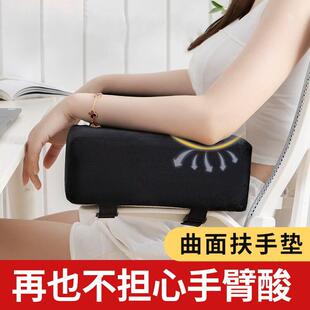 椅子扶手垫枕电竞座椅办公电脑记忆海绵扶手肘增高垫加厚护手拖套