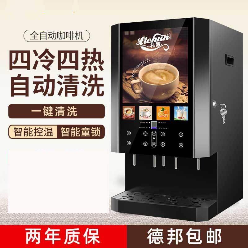 速溶咖啡机商用奶茶All全自动冷热办公室自助果汁饮料机热饮机