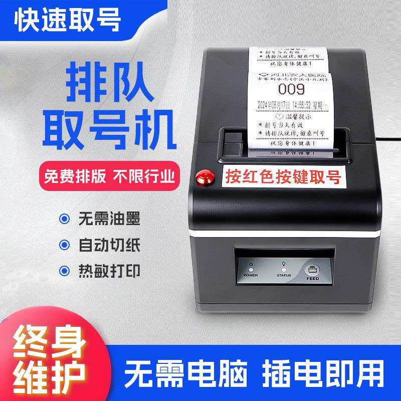 诚得旺排队取号机自动切纸叫号机餐厅诊所发廊小型取号机插电即用