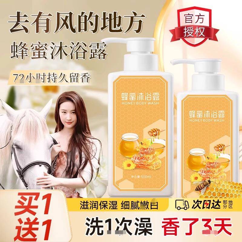 正品蜂蜜沐浴露去有风的地方同款谢之遥李现持久留香国货品牌旗舰
