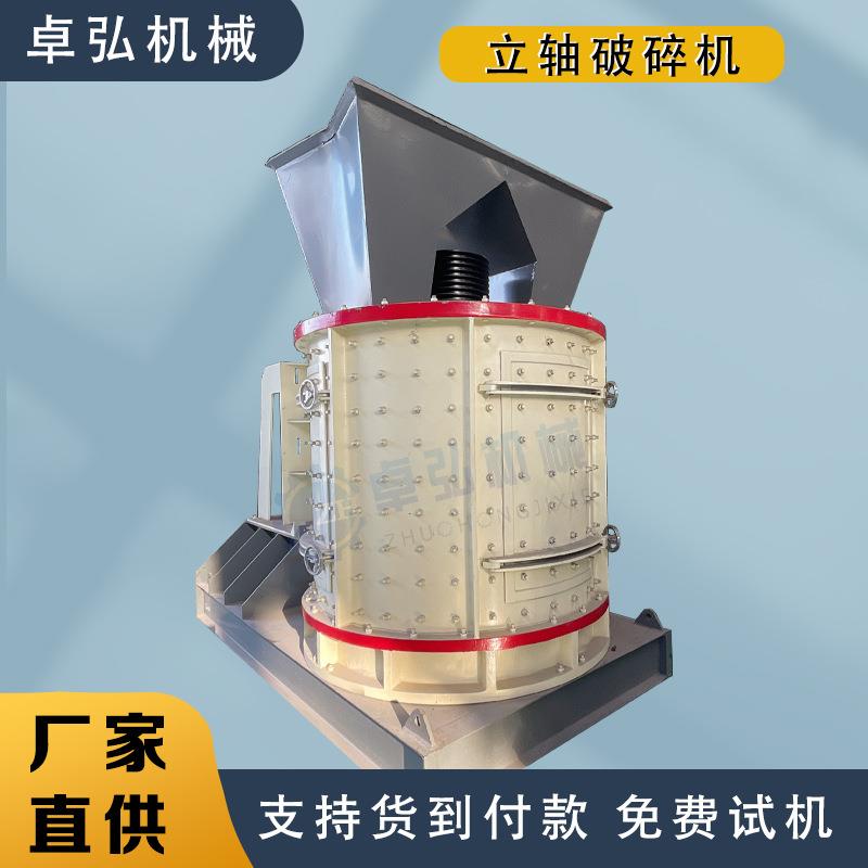 选矿石料立轴制砂机鹅卵石砂岩石灰岩复合破碎机干湿两用粉碎机