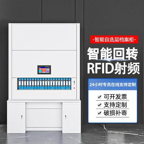 自动选层文件存储柜联网智能回转柜可升降定位密集柜办公室档案柜
