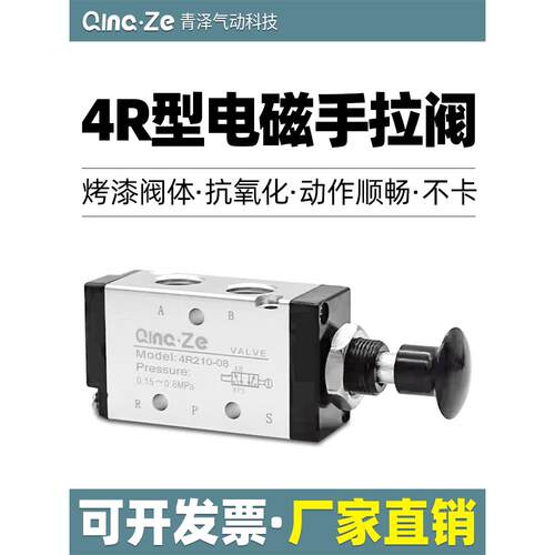 气缸气动控制开关二位五通换向阀4R210-08手动阀手拉手推阀机械阀