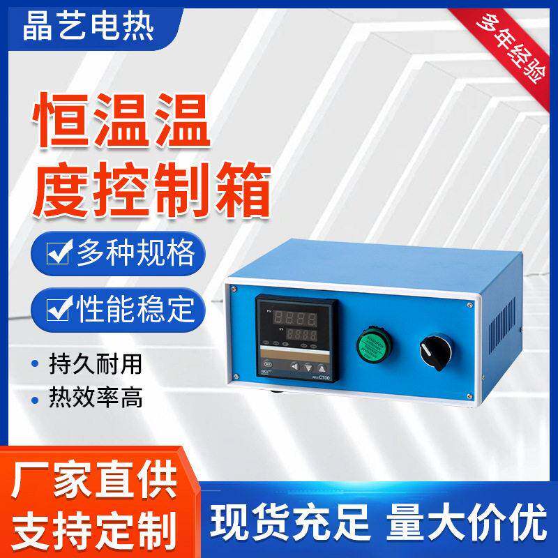 小型恒温温度控制器温控器温控表度模具温控箱加热控制器