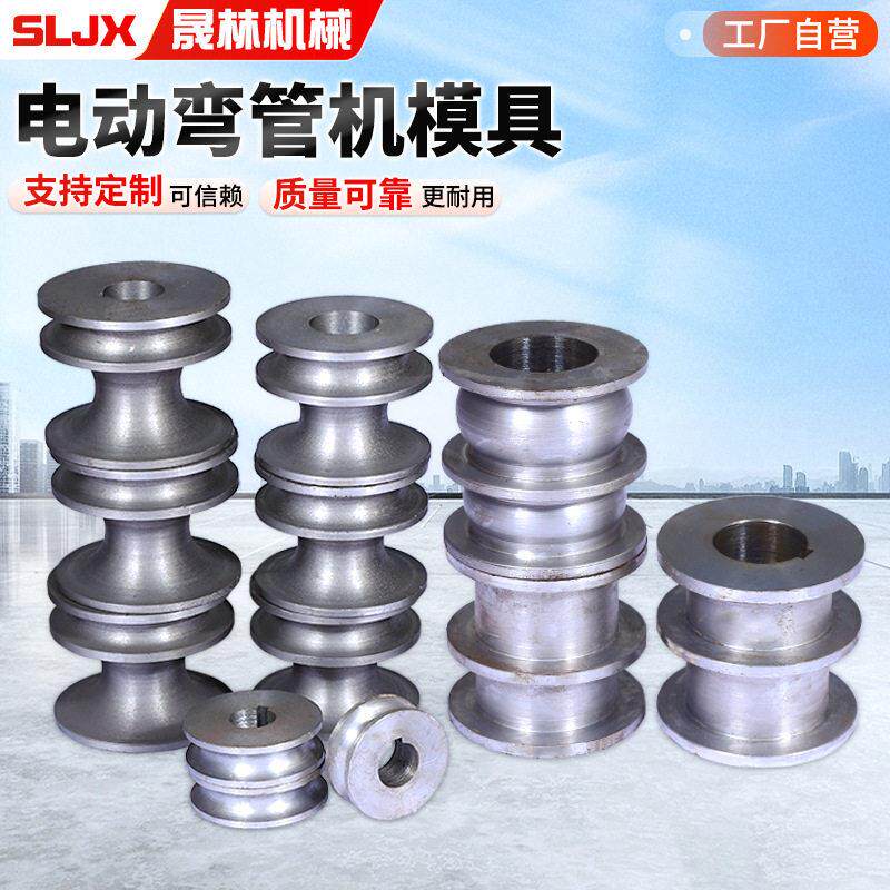 电动弯管机模具滚动式弯管机模具配件电动弯管机配套模具19-76mm