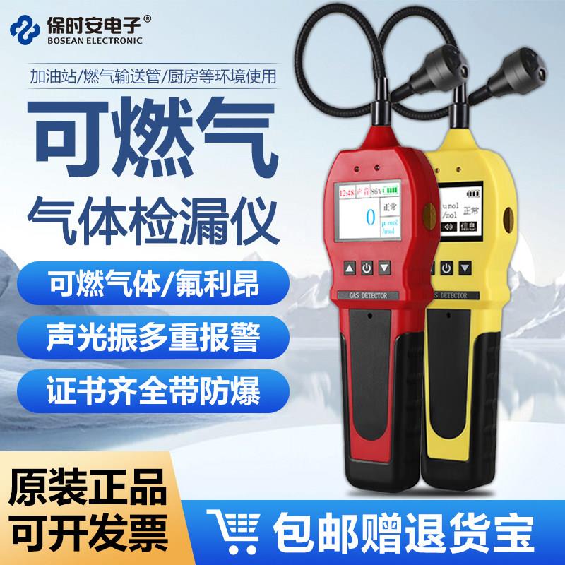保时安气体检漏仪防爆可携式BH-90EX瓦斯液化气K100可燃气体检测图片