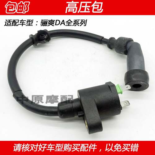 适配豪爵骊爽DA HJ125-19/20/23 HJ150-7/8摩托车高压包火花塞帽