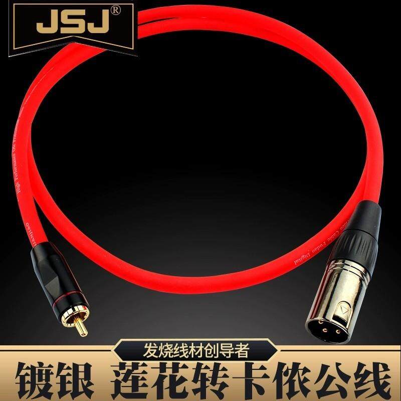 JSJ紫铜镀银RCA莲花转卡侬公音频线功放音箱接调音台单声道音响线
