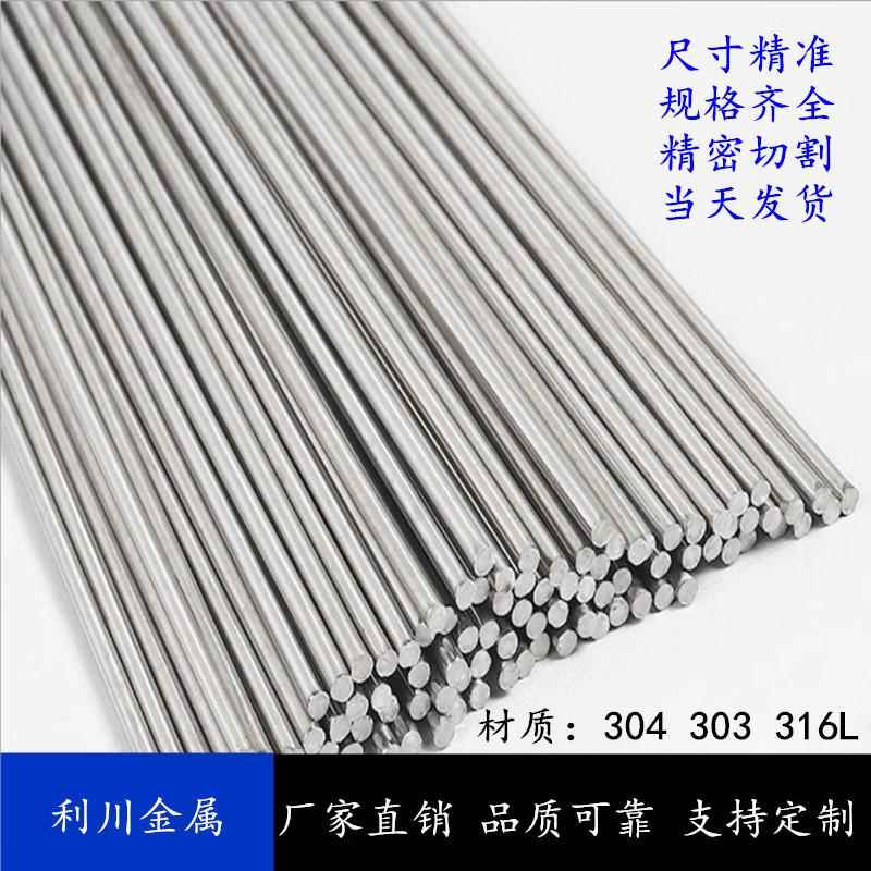304 316不锈钢光轴精磨棒圆棒0.8 1.2 1.6 1.7 1.8 2.1 2.4 2.8mm