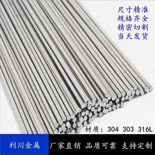 304 316不锈钢光轴精磨棒圆棒0.8 1.2 1.6 1.7 1.8 2.1 2.4 2.8mm