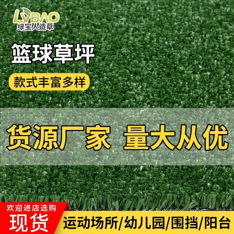 篮球人造绿色浓密草坪排球羽毛球运动仿真草坪跑道塑料假草皮厂家