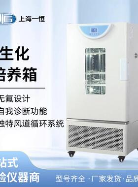 上海一恒BPMJ-70F BPMJ-150F BPMJ-250F BPMJ-500F生化培养箱