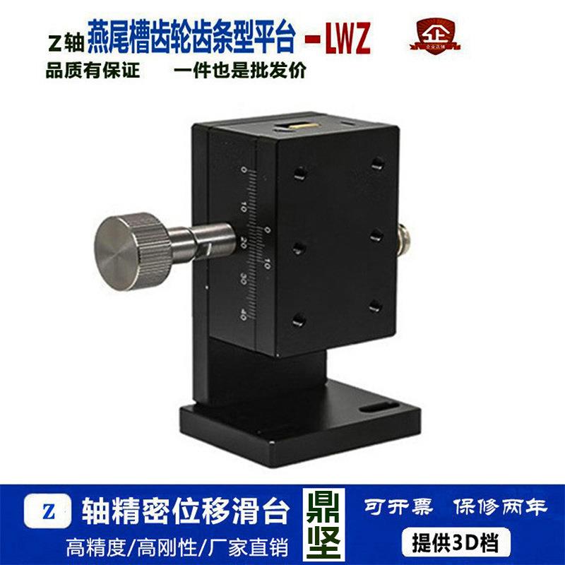 z轴燕尾槽平台lwz4060手动精密微调齿轮齿条型垂直升降燕尾槽滑台