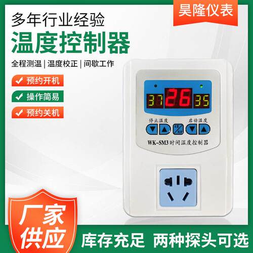 家用暖气循环水泵温控器智能温控全自动开关鱼缸宠物加热 温控器