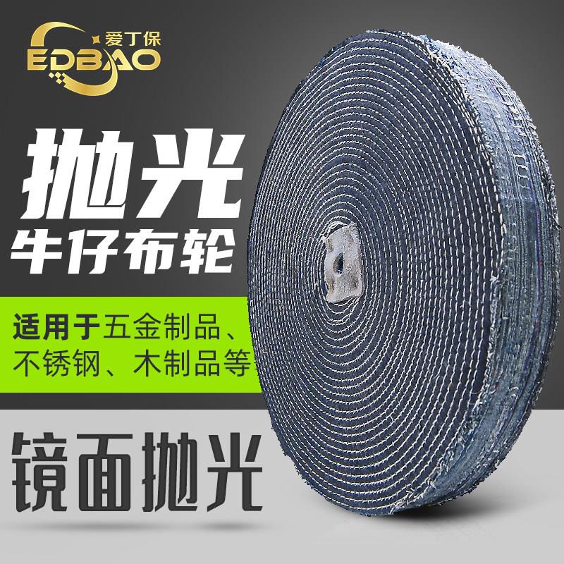 抛光布轮牛仔布棉轮不锈钢镜面打磨布轮沾抛光轮沙牛胶金属磨光轮