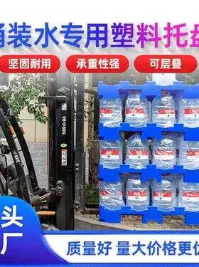 桶装水FUD专塑用料托盘纯净水厂码垛泉水隔层卡板地矿牛叉堆车板