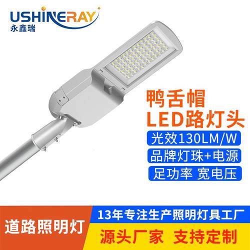 道路照明灯户外高速公路人行车道高低臂智能时光控压铸led路灯头