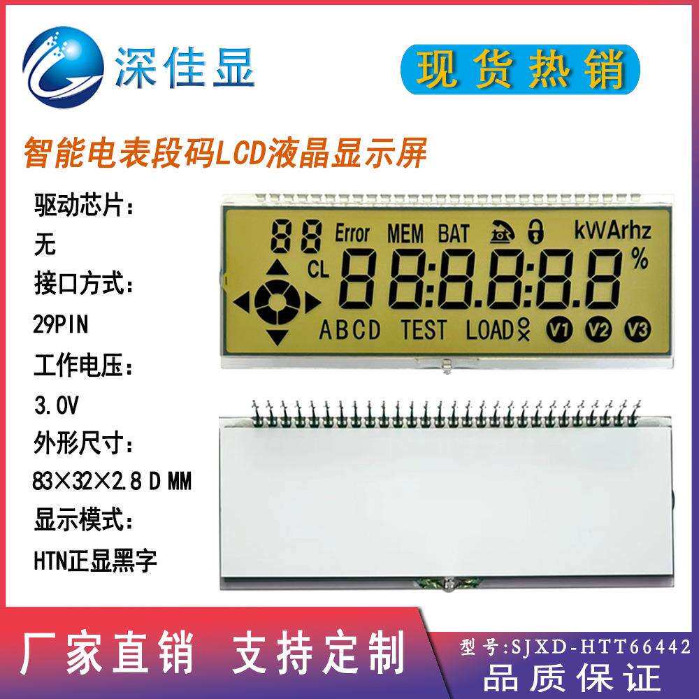 厂家供应LCD段码液晶屏HTN仪表仪器显示器可支持制订全视角屏幕