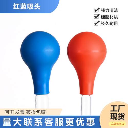 移液管吸球刻度滴管吸球蓝色吸水球红色吸水球胶硅吸球实验室吸球