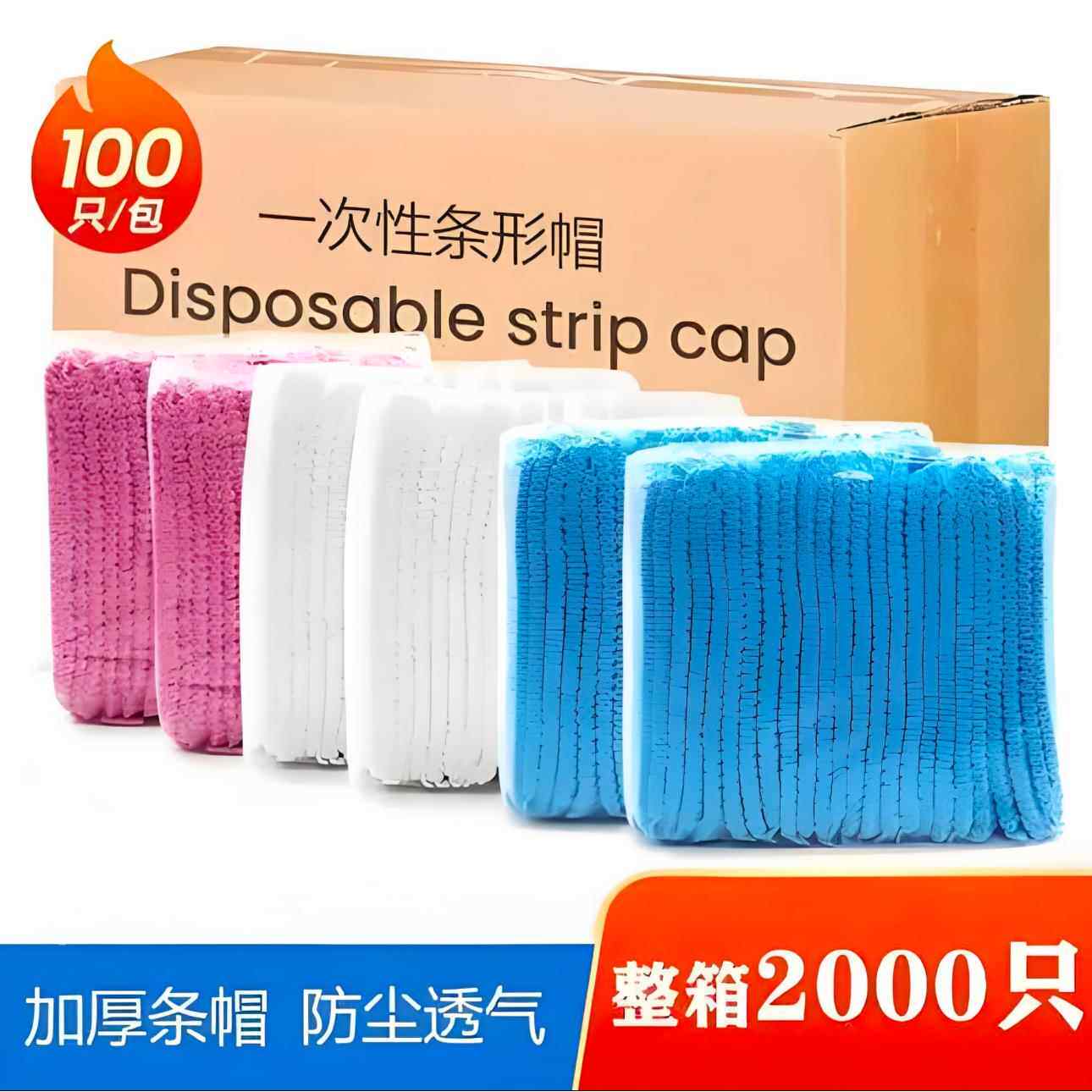一次性网帽不织布布条形帽车间餐饮食堂厨房厨师无尘假发网纱工作