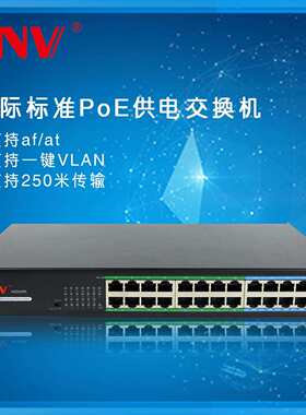 光网视ONV-H1024PL 24口百兆POE交换机 钢壳桌面式监控智能供电器