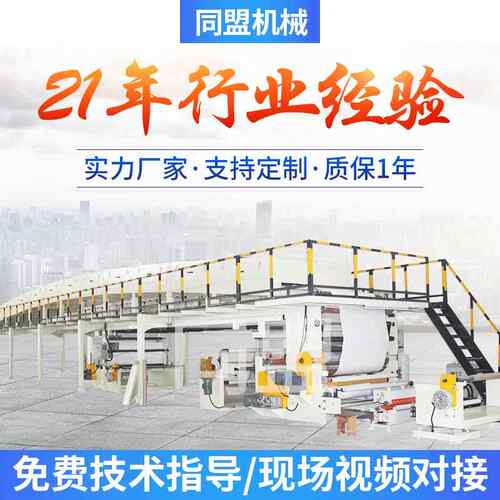销售双面胶带涂布机同盟PET保护膜刮刀辊式网纹涂布复合机厂家