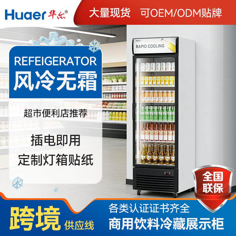 华尔单门400L饮料展示柜冰箱商用冰柜双门600L食品保鲜冷藏柜厂家