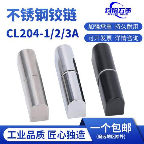 替代 CL204-1-2-3A不锈钢可脱卸铰炼配电箱HL005明铰炼开 关柜铰