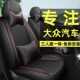 适用大众捷达速腾桑塔纳朗逸迈腾帕萨特途观宝来汽车座套四季 坐垫
