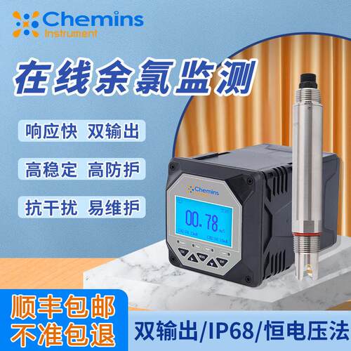 Rs485二次供水饮用水余氯传感器在线数字余氯仪工业污水监测便携