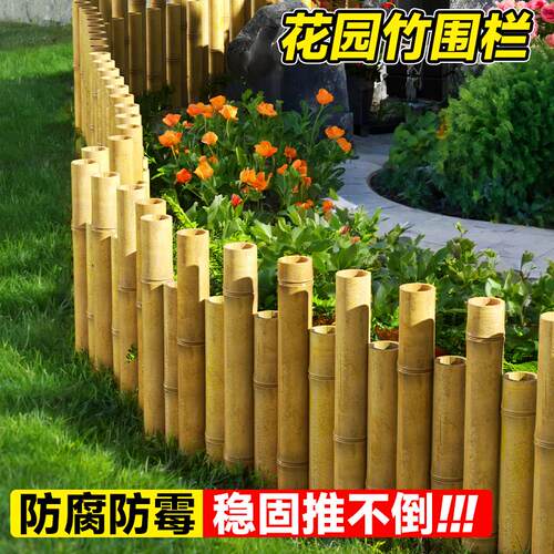 竹篱笆栅栏围栏花户外园花园竹子庭院小院子矮防低腐子竹护栏装饰