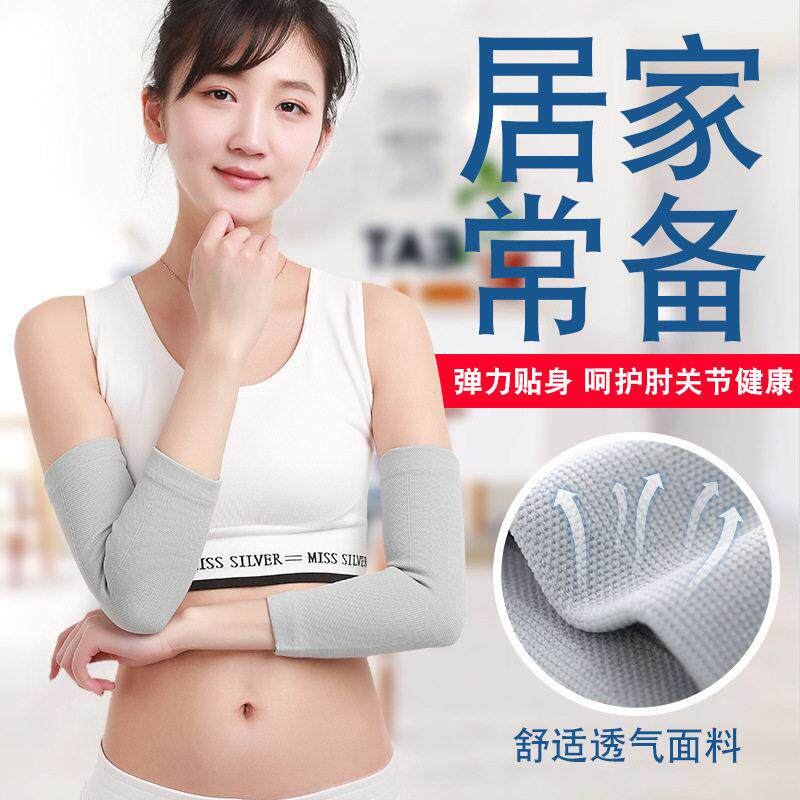 夏季护肘女超薄护腕保暖护臂遮疤袖套健身跑步运动护胳膊轴关节