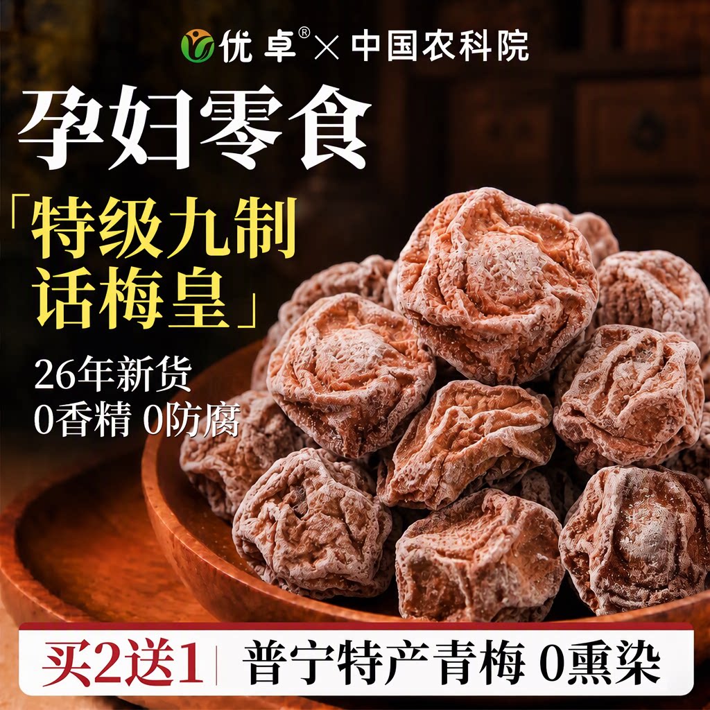 九制话梅干普宁特产苏式甘草话梅丝泡水孕妇零食0香精0防腐无添加