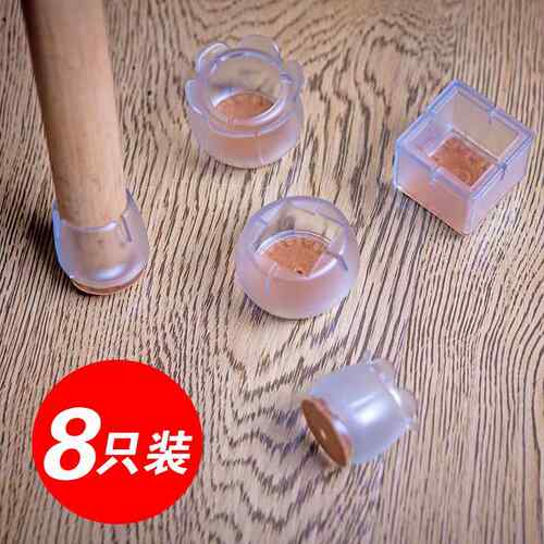 【天猫正品】椅子脚套静音保护家具脚垫防滑耐磨硅胶椅子脚套桌椅