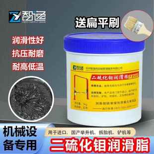 二硫化钼润滑脂基脂黑色举升机扒胎机专用挖掘机高温耐磨防水黄油